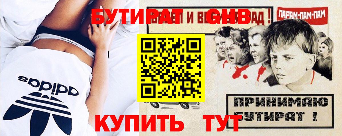 БУТИРАТ 99%  БУТИРАТ  Гусь-Хрустальный  Вход с VPN 