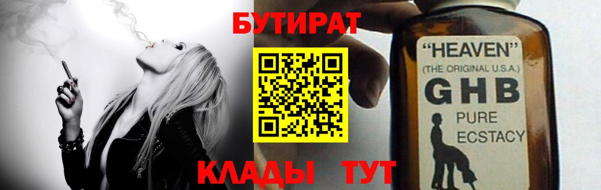 БУТИРАТ бутандиол Гусь-Хрустальный