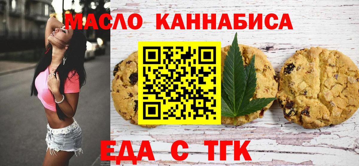 Еда ТГК марихуана Гусь-Хрустальный