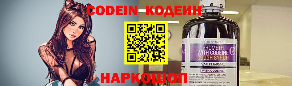 Кодеин напиток Lean (лин)  Кодеиновый сироп Lean напиток Lean (лин)  Гусь-Хрустальный  Вход с VPN 
