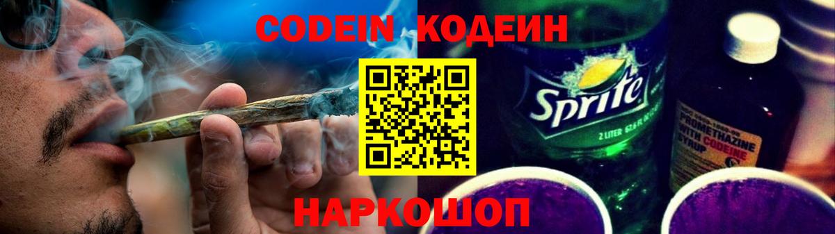 Кодеиновый сироп Lean Purple Drank Гусь-Хрустальный