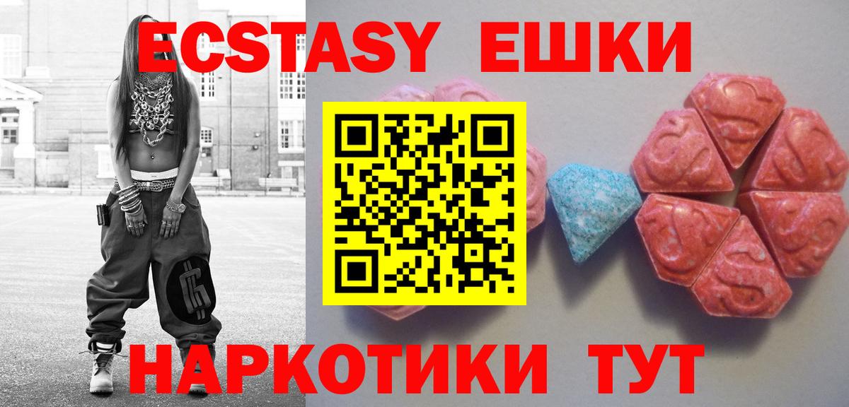ЭКСТАЗИ MDMA  Вход с VPN  Ecstasy 280мг  Гусь-Хрустальный 