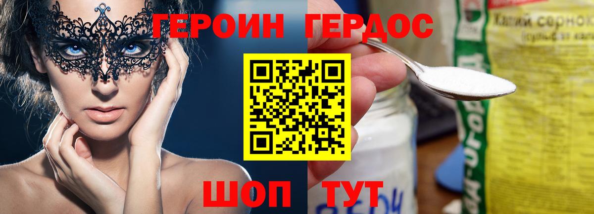 ГЕРОИН VHQ Гусь-Хрустальный